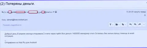 НПБФХ - это ВОРЫ !!! Отжали 1 400 000 руб. трейдерских финансовых средств - SCAM !!!