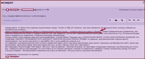 Финам ограбили жертву на сумму 500 тысяч российских рублей - это МОШЕННИКИ !!!