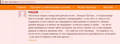 Игрок Tiburon Corporation Limited разместил отзыв о том, что его развели на 50 тыс. руб.