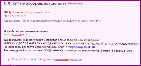 В БитФин24 не отдают денежные средства форекс игроку - ЛОХОТРОНЩИКИ !!!
