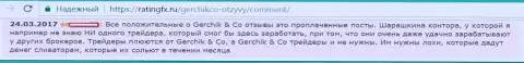 Не стоит верить положительным отзывам о Gerchik and CO Limited - это лживые публикации, отзыв валютного игрока