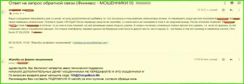 Мошенники FinMaxbo Сom с помощью мошеннических действий отжали почти 15 тыс. рублей клиентских денежных средств