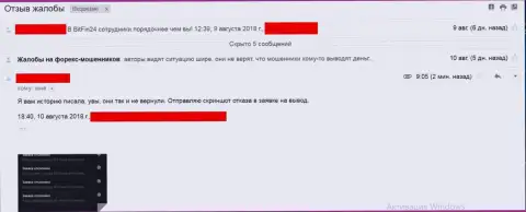 Денежные средства БитФин24 клиентке так и не вернули назад - МОШЕННИКИ !!!