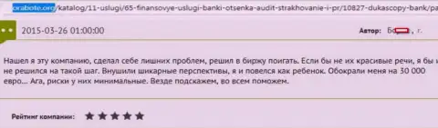 Дукаскопи Банк кинули валютного трейдера на 30000 евро это РАЗВОДИЛЫ !!!