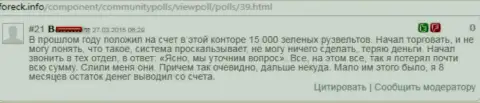 Валютный игрок ДукасКопи по причине мошенничества указанного Форекс дилера, лишился приблизительно 15000 долларов