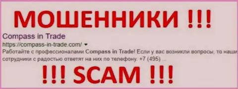 Compass Trading Group Limited - это ШУЛЕРА !!! СКАМ !!!