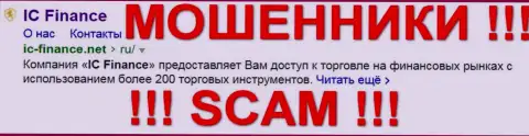 АЙС-Финанс - это МОШЕННИКИ !!! SCAM !!!