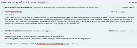 PBN Capital ограбили очередную жертву на 250 евро - МОШЕННИКИ !!!