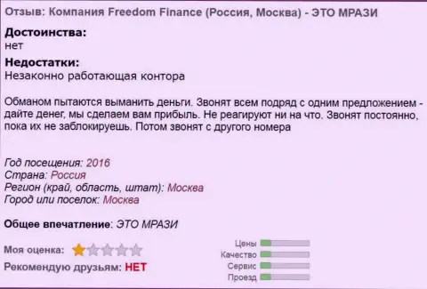 Bankffin Ru надоели валютным игрокам постоянными звонками - ЖУЛИКИ !!!