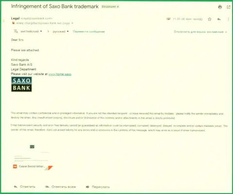 Адрес электронной почты c жалобой, пришедший с официального домена мошенников SaxoBank
