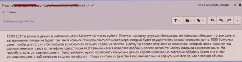 МаксиМаркетс Орг прокинули еще одного валютного игрока на 90 тысяч российских рублей