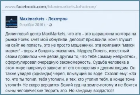 MaxiMarkets Оrg шарашкина контора на мировой валютной торговой площадке форекс - честный отзыв трейдера этого форекс дилингового центра