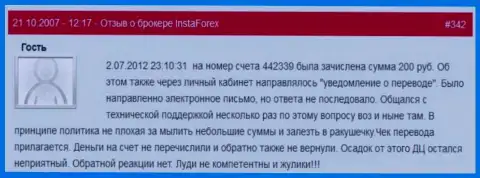 Еще один пример ничтожества Форекс дилинговой организации Инста Форекс - у клиента украли 200 руб. - это РАЗВОДИЛЫ !!!
