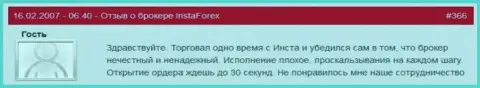 Отсрочка с открытием ордеров в Инста Форекс нормальное дело - это объективный отзыв forex трейдера этого форекс брокера