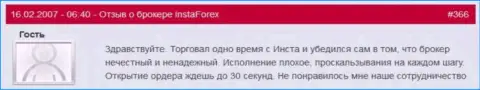 Отсрочка с открытием позиций в Инста Форекс нормальное дело - это достоверный отзыв forex игрока указанного ФОРЕКС ДЦ