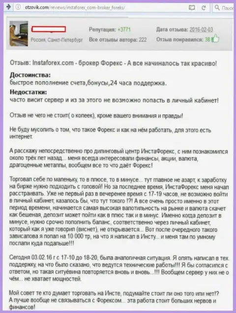 Технические сбои в ИнстаФорекс Ком, а средства теряет forex игрок - МОШЕННИКИ !!!