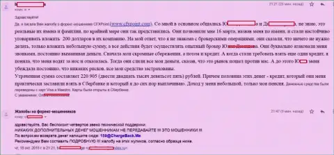Отзыв еще одной жертвы обманщиков ЦФХ Поинт, которую в этой форекс конторе развели более чем на 200000 российских рублей
