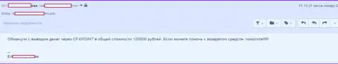 Еще одну потерпевшую ЦФХ Поинт оставили без 120 тыс. руб.