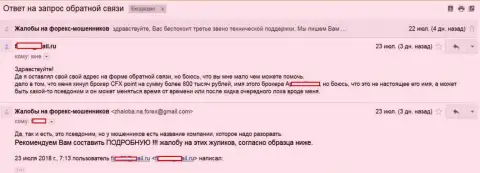 CFXPoint Com кинули биржевого игрока на сумму в 800 тысяч российских рублей - ВОРЫ !!!