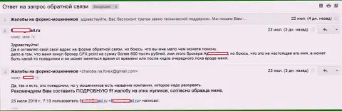 CFXPoint ограбили клиента на сумму 800 тысяч руб. - ЛОХОТРОНЩИКИ !!!
