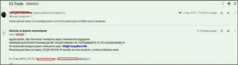 Комментарий очередного биржевого трейдера Ай Кью Трейд, у которого указанные кидалы слили 5 000 рублей