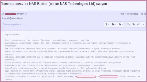 NAS Technologies Ltd деньги трейдерам не возвращают назад - ОБМАНЩИКИ !!!