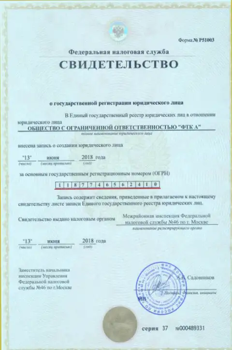 Документ о регистрировании юр. лица FOREX компании FTC Vin