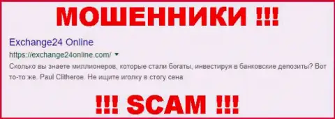 Exchange24Online Com - КУХНЯ НА ФОРЕКС !!! SCAM !!!