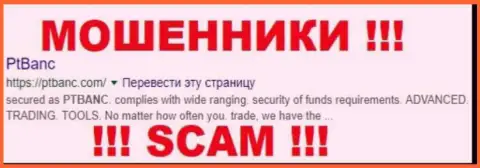 PT Banc - это ФОРЕКС КУХНЯ !!! SCAM !!!