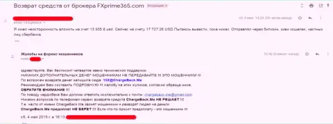 FXPrime365 - это МОШЕННИКИ !!! Оценка валютного игрока указанной форекс дилинговой конторы