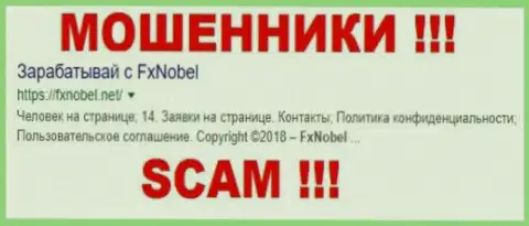 FXNobel - это ФОРЕКС КУХНЯ !!! SCAM !!!