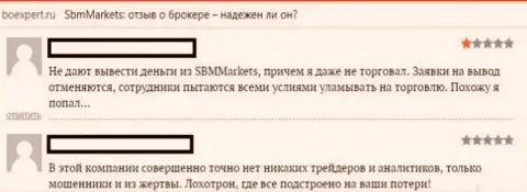Дилинговая компания SBMMarkets - это сборище мошенников, отказываются возвращать валютным трейдерам депозиты (отзыв)