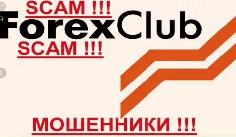 Форекс Клуб - это КИДАЛЫ !!! SCAM !!!