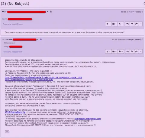 Клиент DukasCopy-Connect-911 Site опасается за переданные мошенникам свои данные (рассуждение)