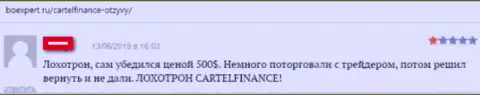Cartel Finance - это очевидный ОБМАН !!! Не переводите финансовые средства (отзыв)