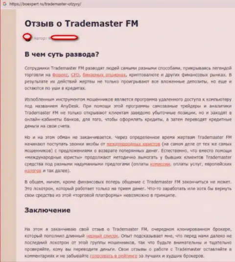 Менеджеры форекс конторы TradeMaster Fm нахально разводят трейдеров на деньги (отзыв)