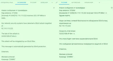 ДДоС атака на сервис fxpro-obman com - уведомление от хостинг-провайдера, обслуживающего указанный web-ресурс