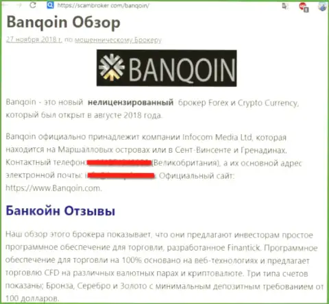 Banqoin - это КРИПТО ЛОХОТРОНЩИКИ !!! Бессовестно обдирают своих биржевых игроков (неодобрительный достоверный отзыв)