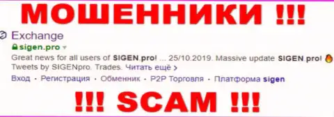 Сиген Про - это ЛОХОТРОНЩИКИ !!! SCAM !!!