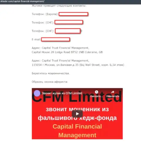 Обманный Форекс брокер Capital Financial Management обворовал еще одного валютного трейдера - отзыв