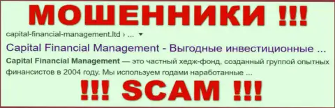 Капитал Финансциал Менеджмент - это МОШЕННИКИ ! SCAM !!!