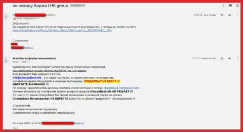 Избегайте попадания в сети организации ЛХК-Групп Ком - похищают депозиты (отрицательный реальный отзыв)