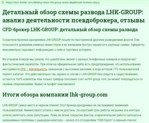 Нельзя перечислять в жульническую Форекс компанию LHK Group ни копейки, иначе все потеряете (заявление)
