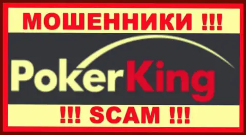 Покер Кинг - это МАХИНАТОРЫ!!! SCAM!!!