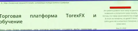 TorexFX 42 Marketing Limited - это однозначный разводняк, дурачат людей и отжимают их финансовые вложения (честный отзыв)