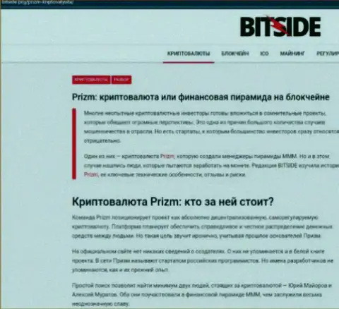 PrizmBit Com - это МОШЕННИКИ !!! обзорная статья с фактами незаконных деяний