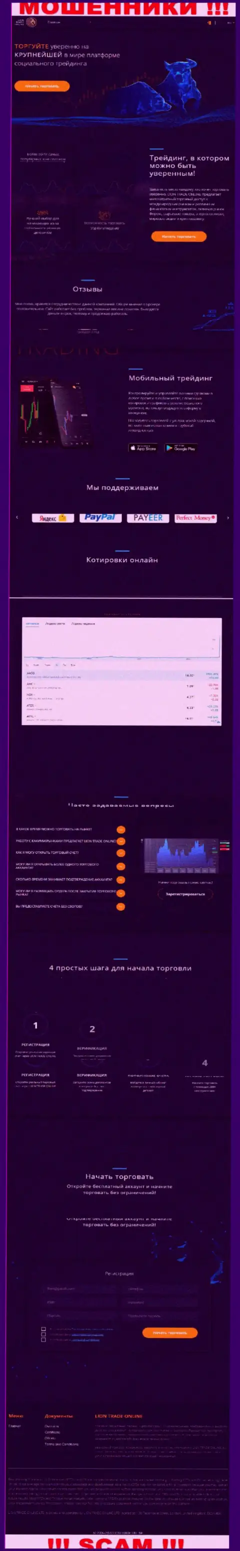 Сайт конторы Лион Трейд, забитый ложной инфой