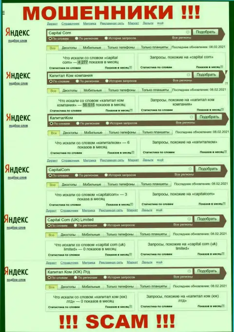 Поисковые запросы по мошенникам Капитал Ком