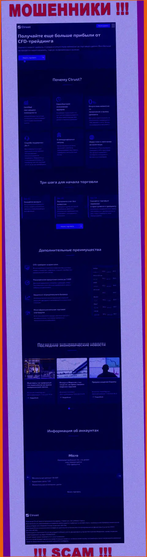 Главная страничка официального сайта мошенников С Траст