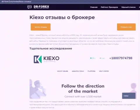 Статья о forex дилере Kiexo Com на веб-ресурсе Дб-Форекс Ком